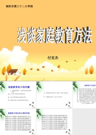 家庭教育课件（2014,5）