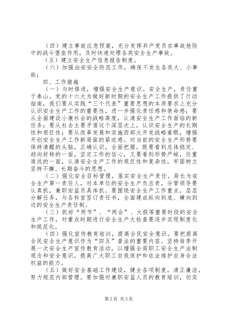 香水县水利局关于XX年安全生产工作计划_第2页