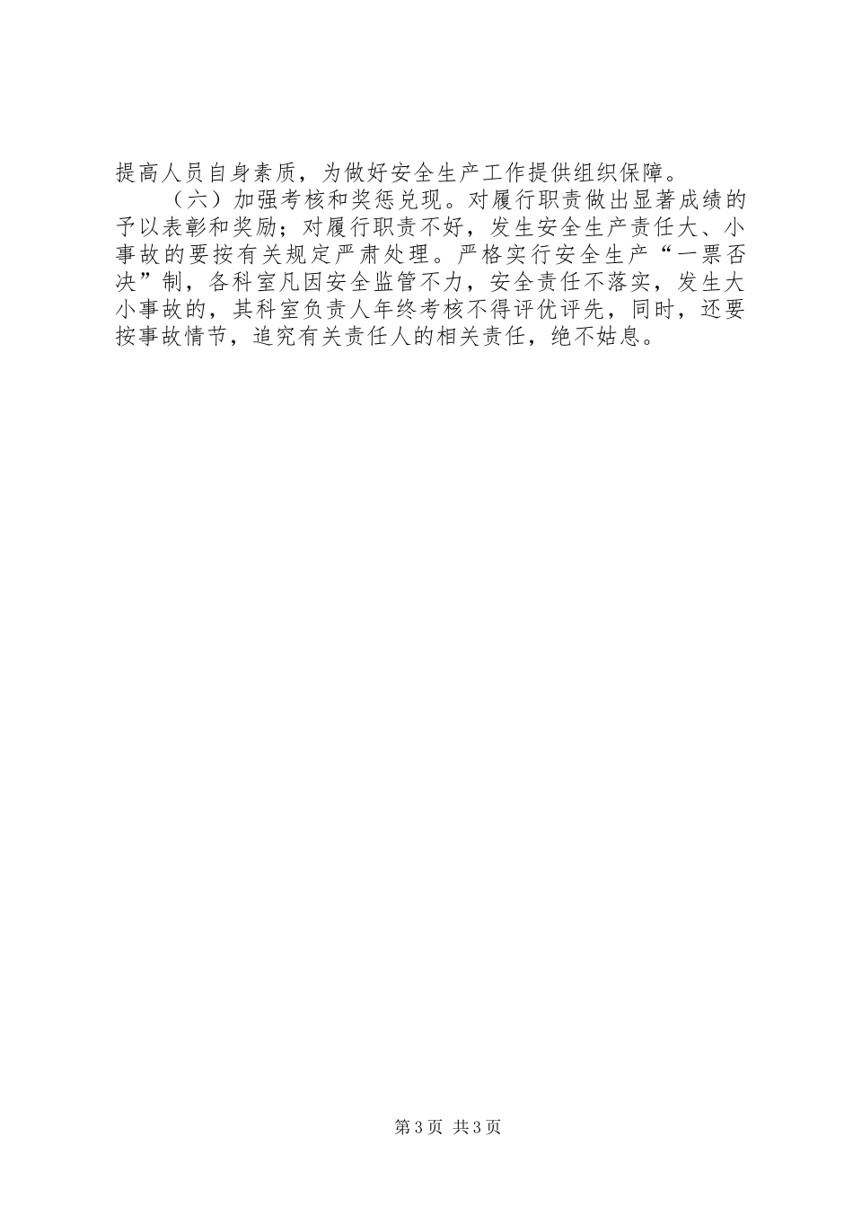 香水县水利局关于XX年安全生产工作计划_第3页