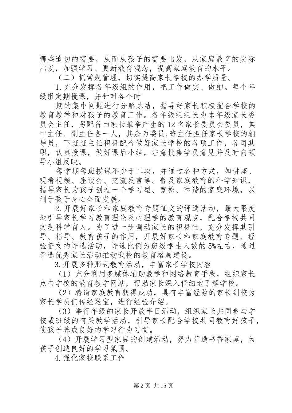 学校工作计划两篇_第2页