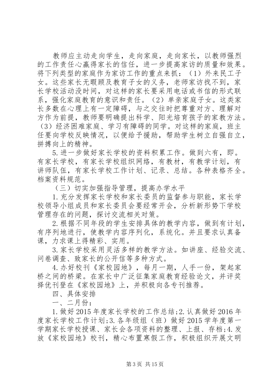 学校工作计划两篇_第3页