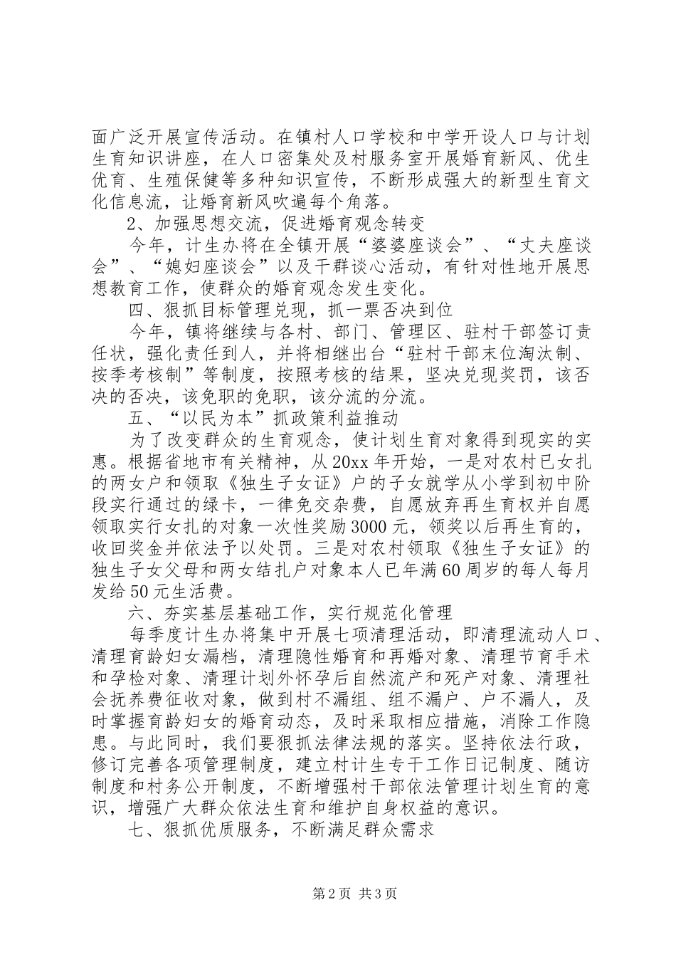 镇计生工作计划_第2页