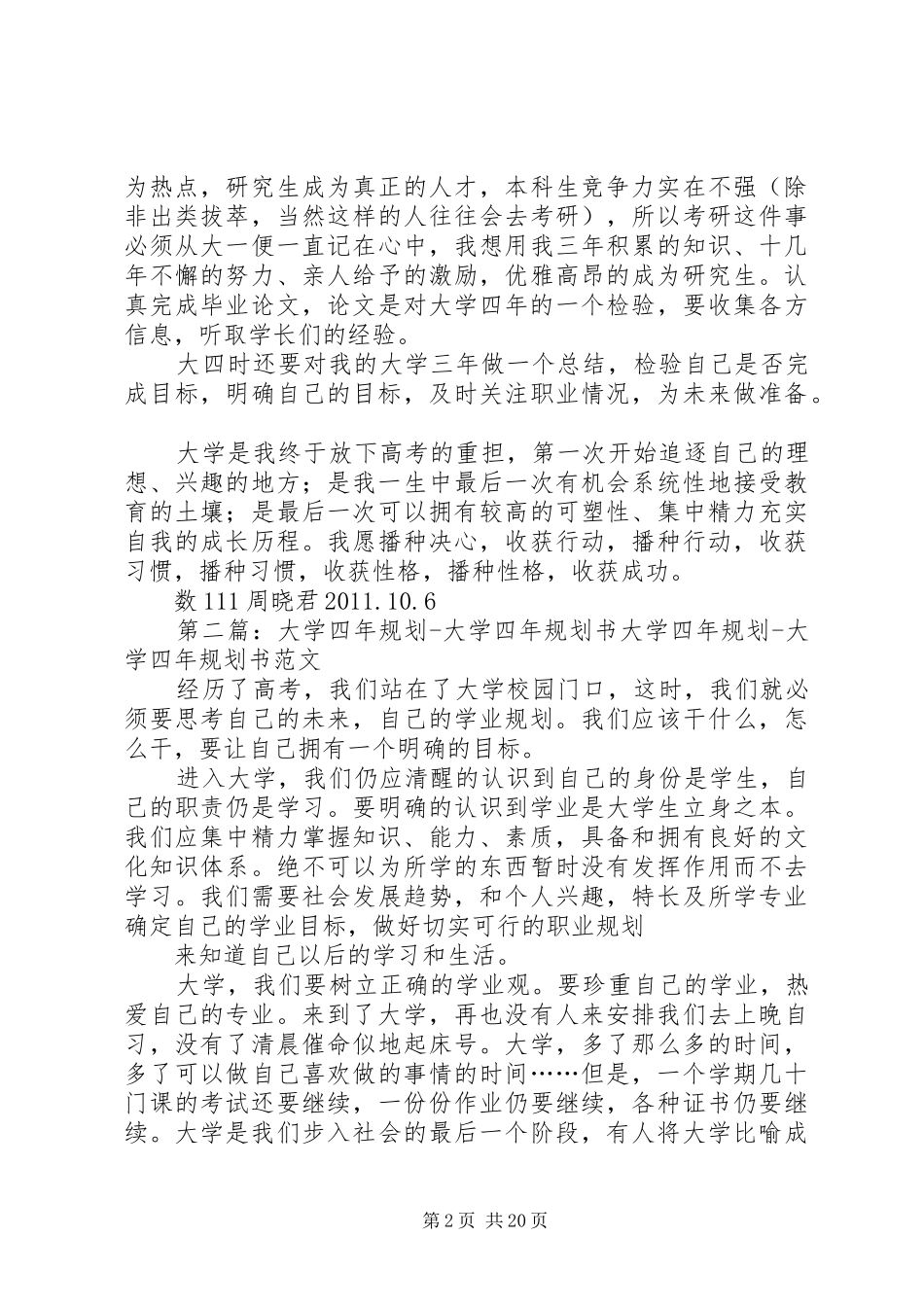大学四年规划书周晓君_1_第2页