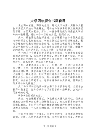大学四年规划书周晓君_1