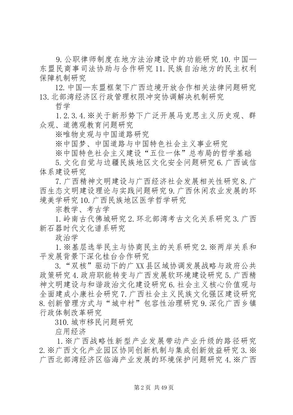 广西哲学社会科学十二五规划_第2页