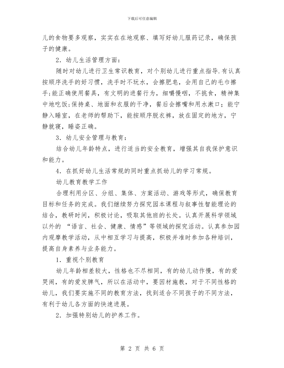 幼儿园托班学期计划与幼儿园托班安全工作计划汇编_第2页