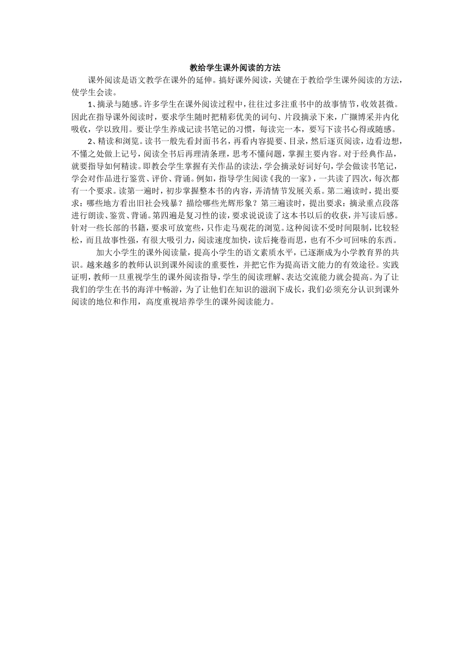 教给学生课外阅读的方法_第1页