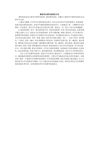 教给学生课外阅读的方法