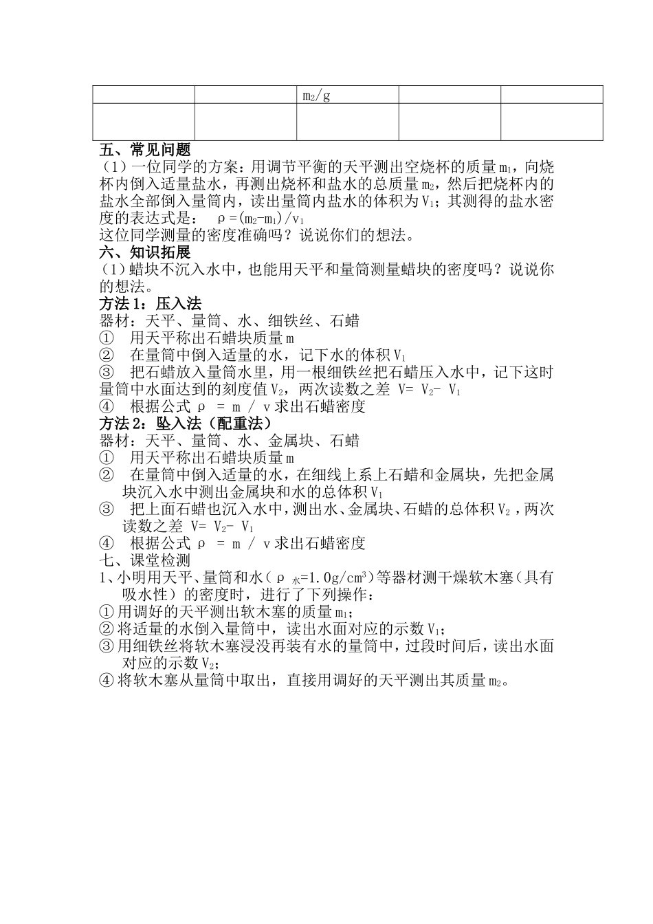 测量物质密度教学设计_第2页