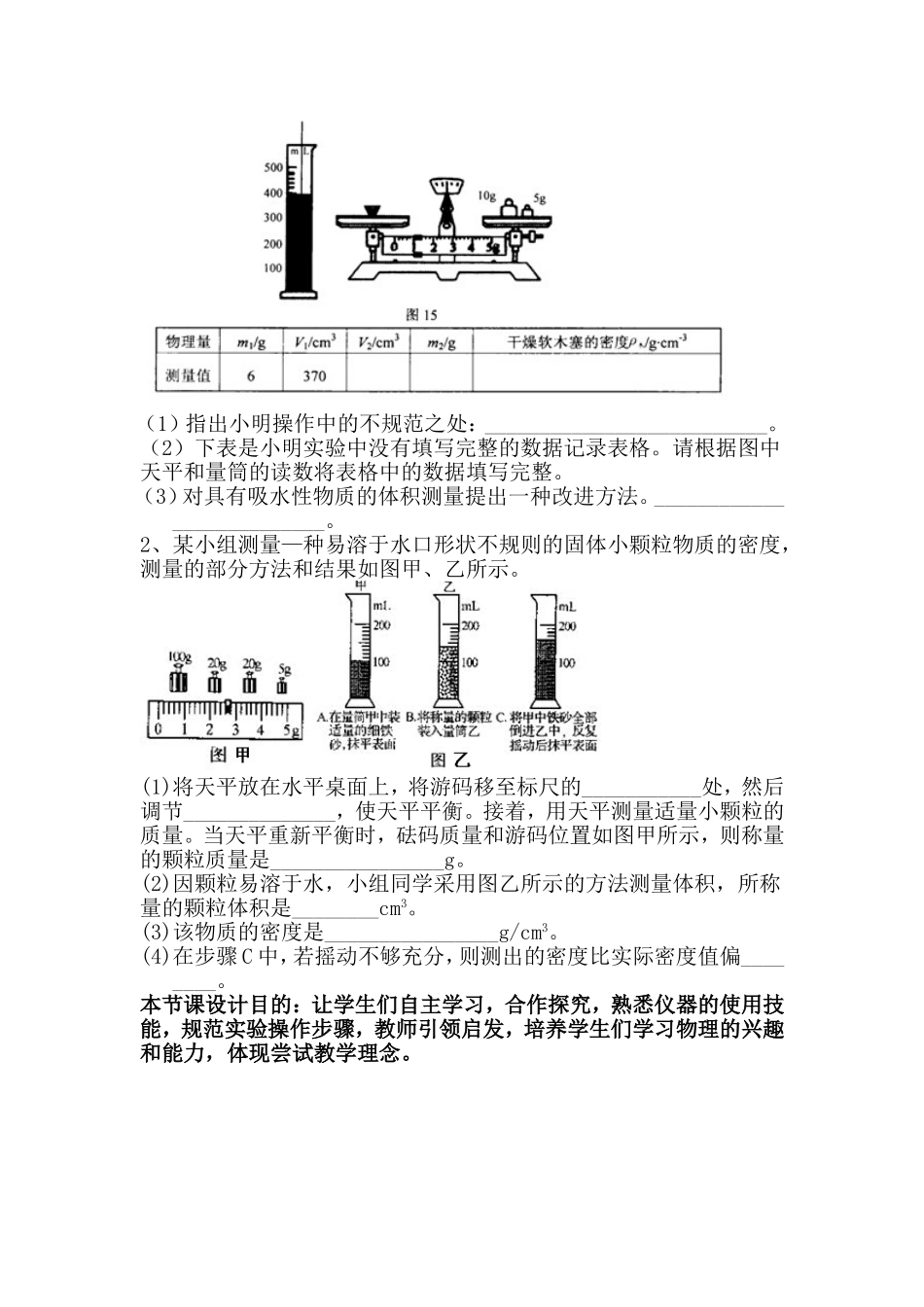 测量物质密度教学设计_第3页