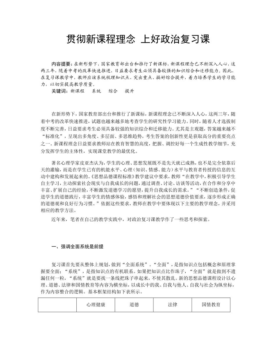 贯彻新课程理念上好政治复习课_第1页