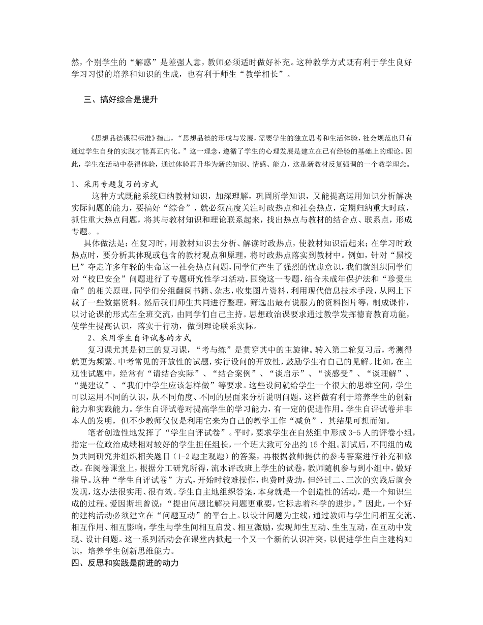 贯彻新课程理念上好政治复习课_第3页