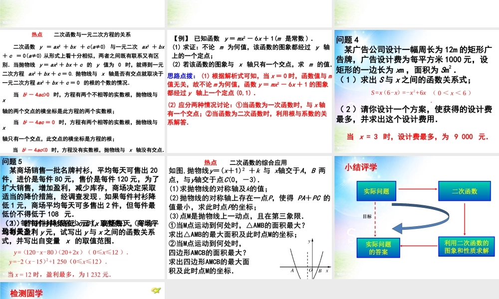 二次函数复习课