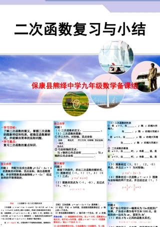 二次函数复习课