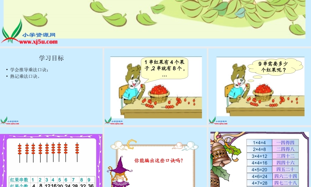 （北师大版）二年级数学上册课件小熊请客1
