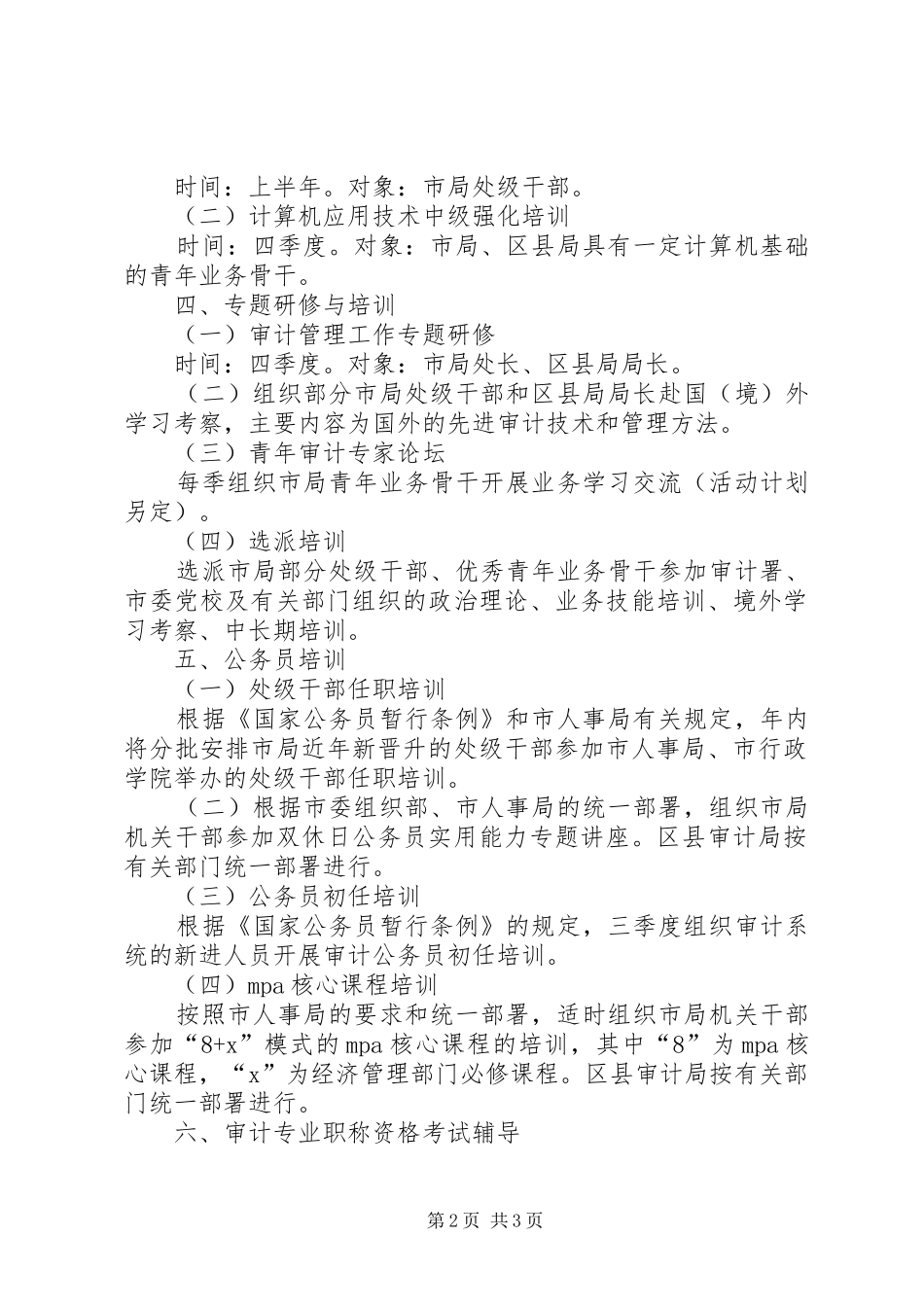 审计干部教育工作计划_第2页