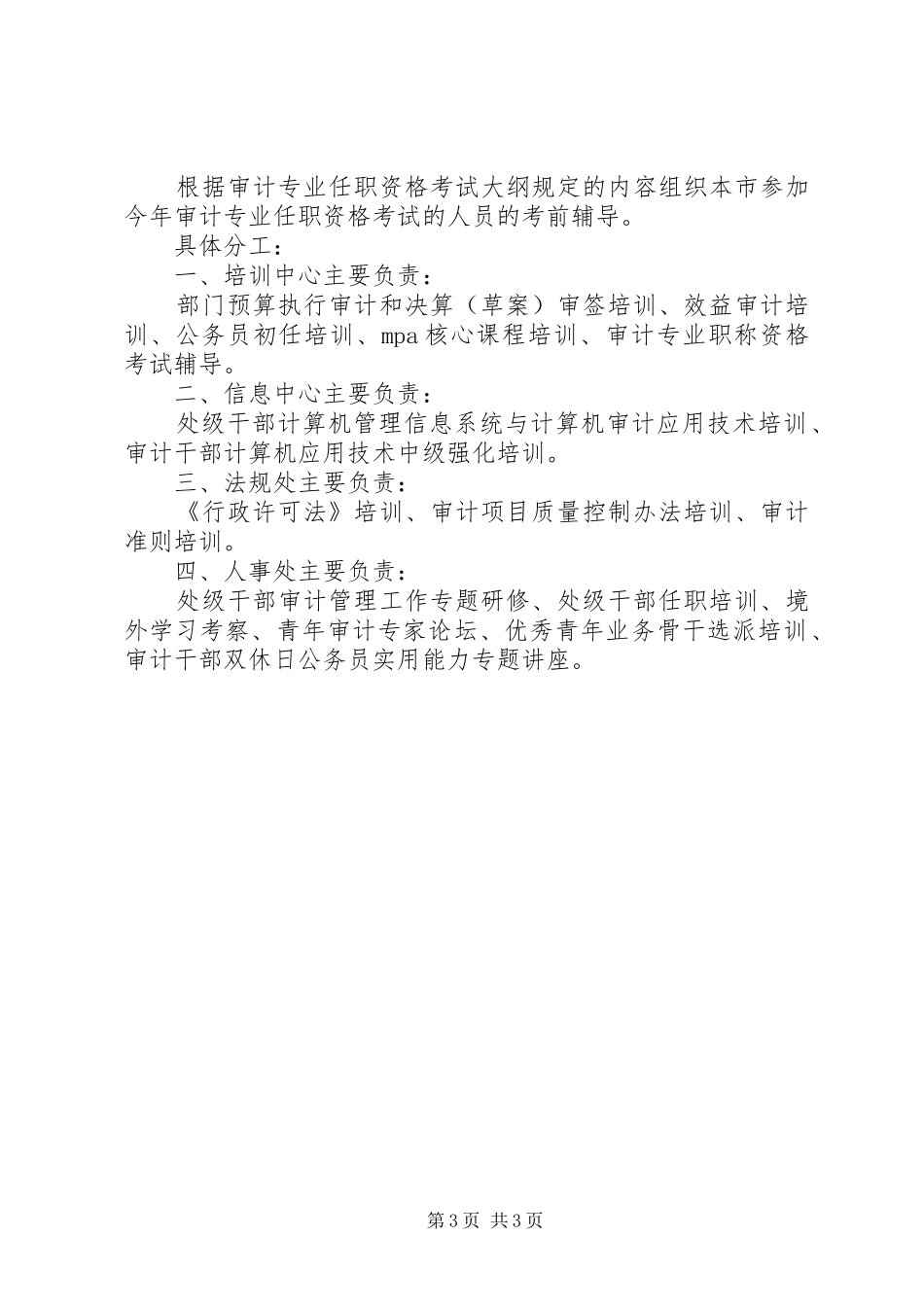 审计干部教育工作计划_第3页