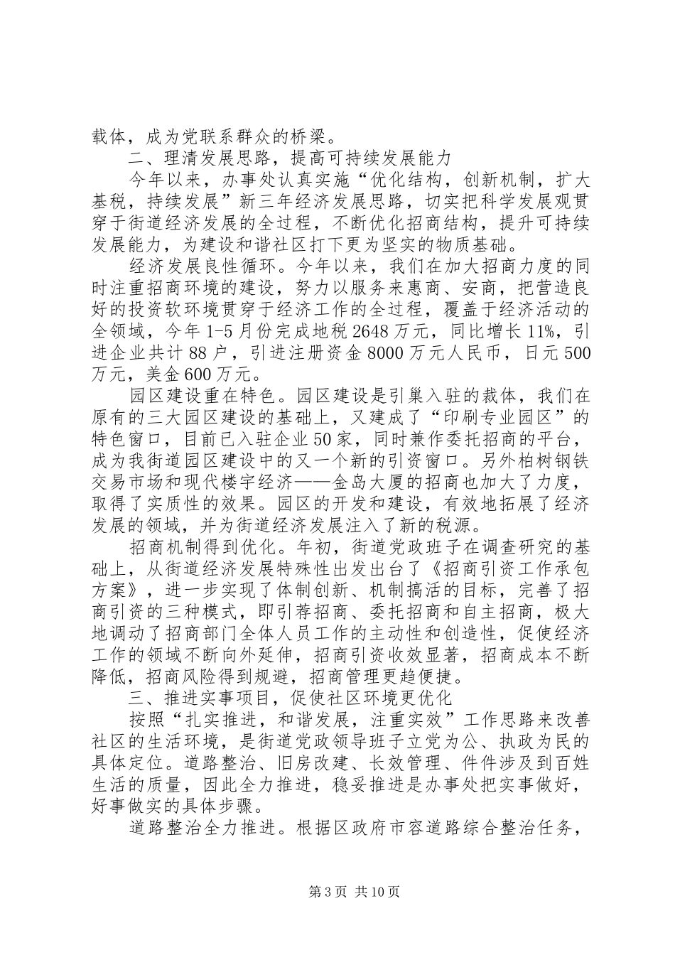 街办事下半年工作计划_第3页