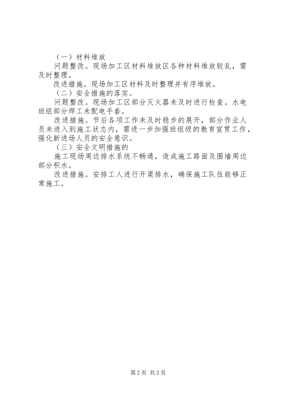 工地复工计划工作安排_第2页