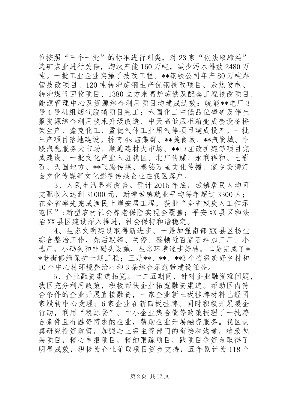 经发局十二五和XX年工作总结及十三五和XX年工作安排_第2页