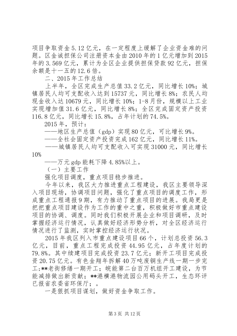 经发局十二五和XX年工作总结及十三五和XX年工作安排_第3页