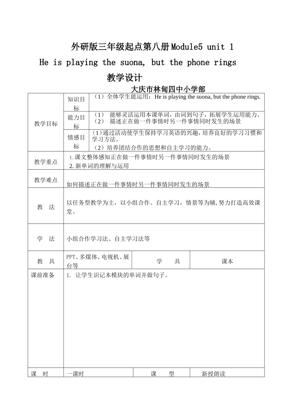 史金波教学设计_第1页