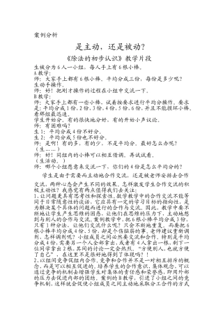 除法的初步认识案例分析
