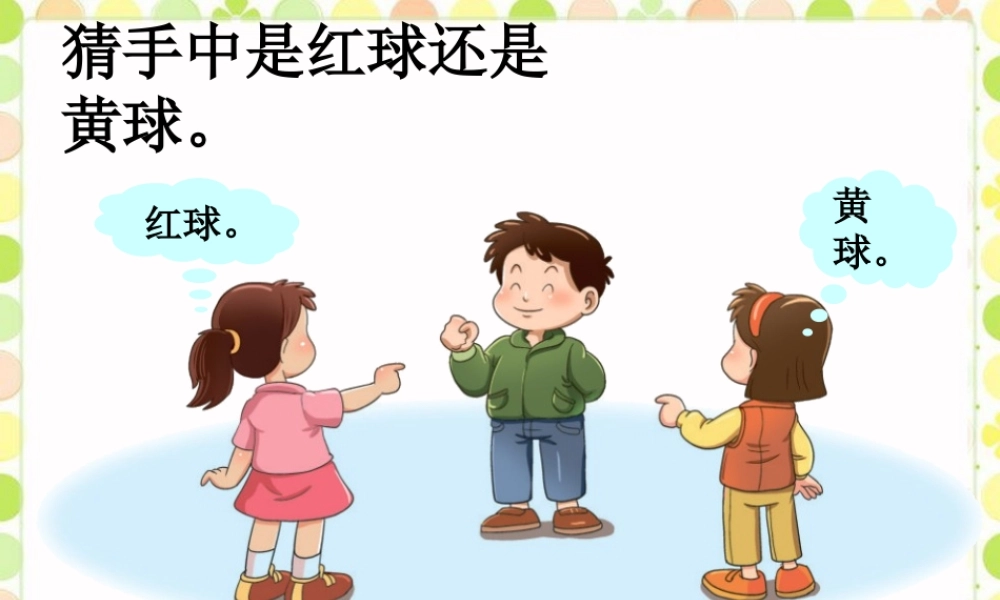 《可能性》教案