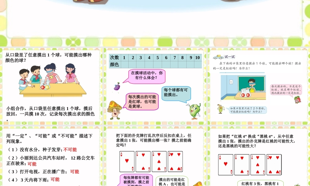 《可能性》教案