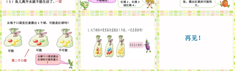 《可能性》教案