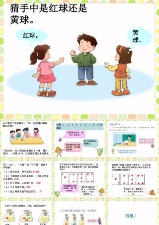 《可能性》教案