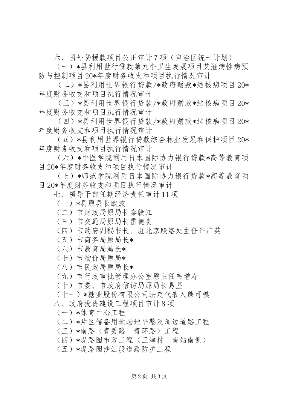 政府审计工作计划_第2页