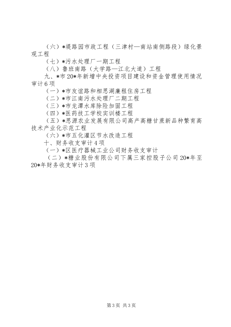 政府审计工作计划_第3页