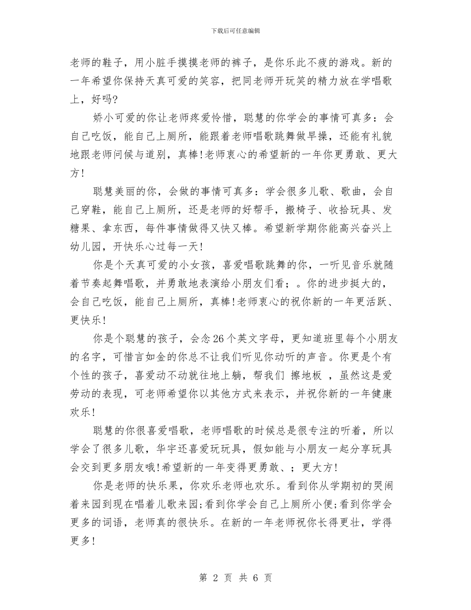 幼儿园托班学期评语与幼儿园托班安全总结汇编_第2页