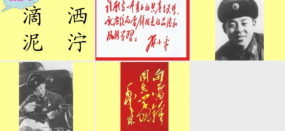 《雷锋叔叔，你在哪里》教学课件 (2)