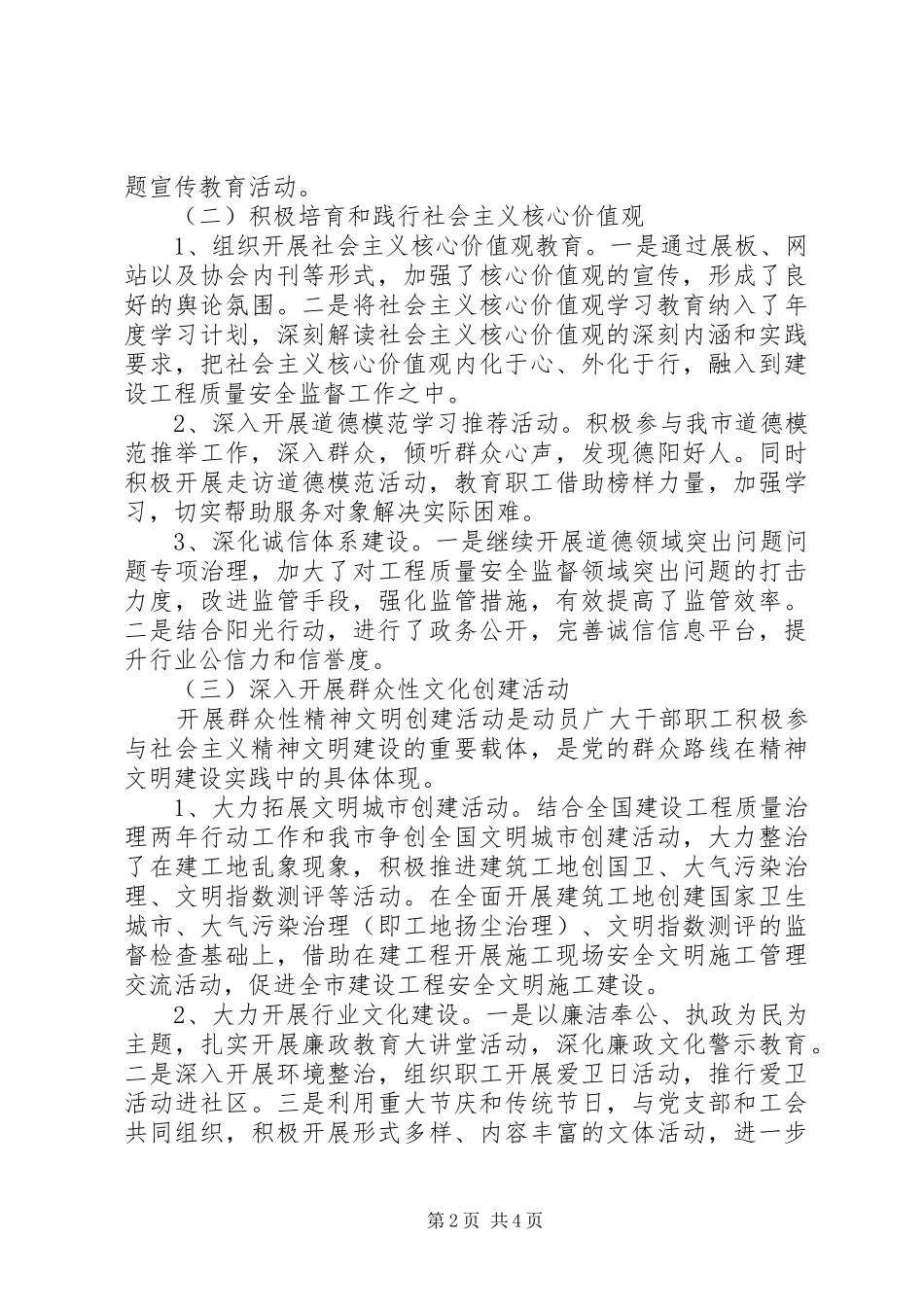 建设机关精神文明建设工作计划_第2页