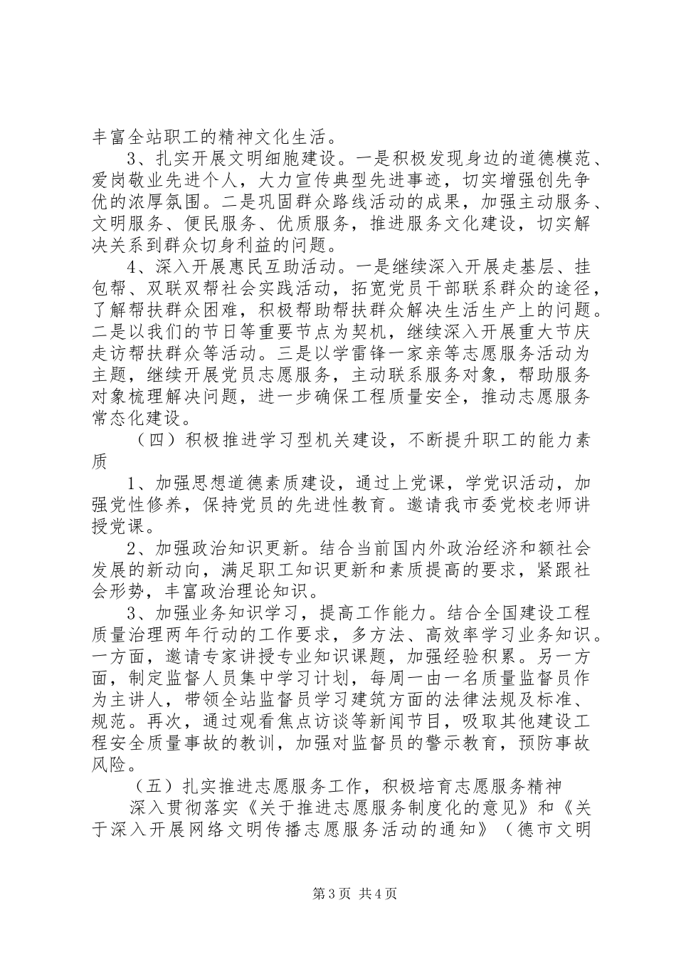 建设机关精神文明建设工作计划_第3页