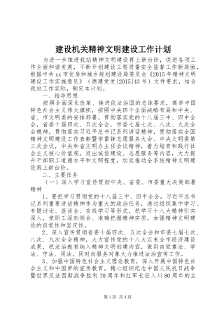 建设机关精神文明建设工作计划