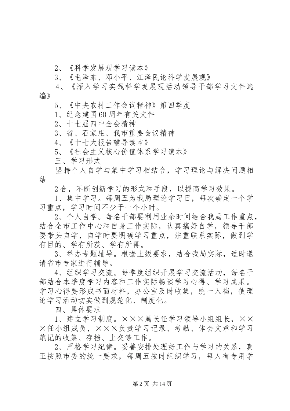 干部理论学习计划_1_第2页