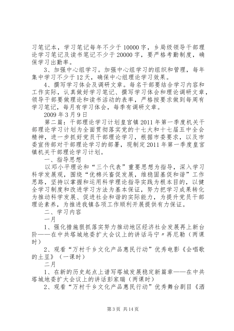 干部理论学习计划_1_第3页