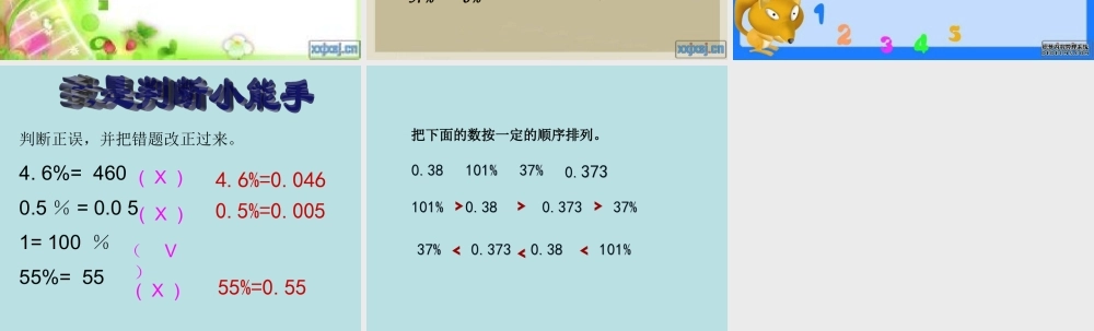 百分数、小数、分数互化 (2)