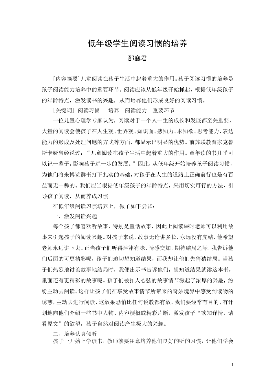低年级学生阅读习惯的培养_第1页
