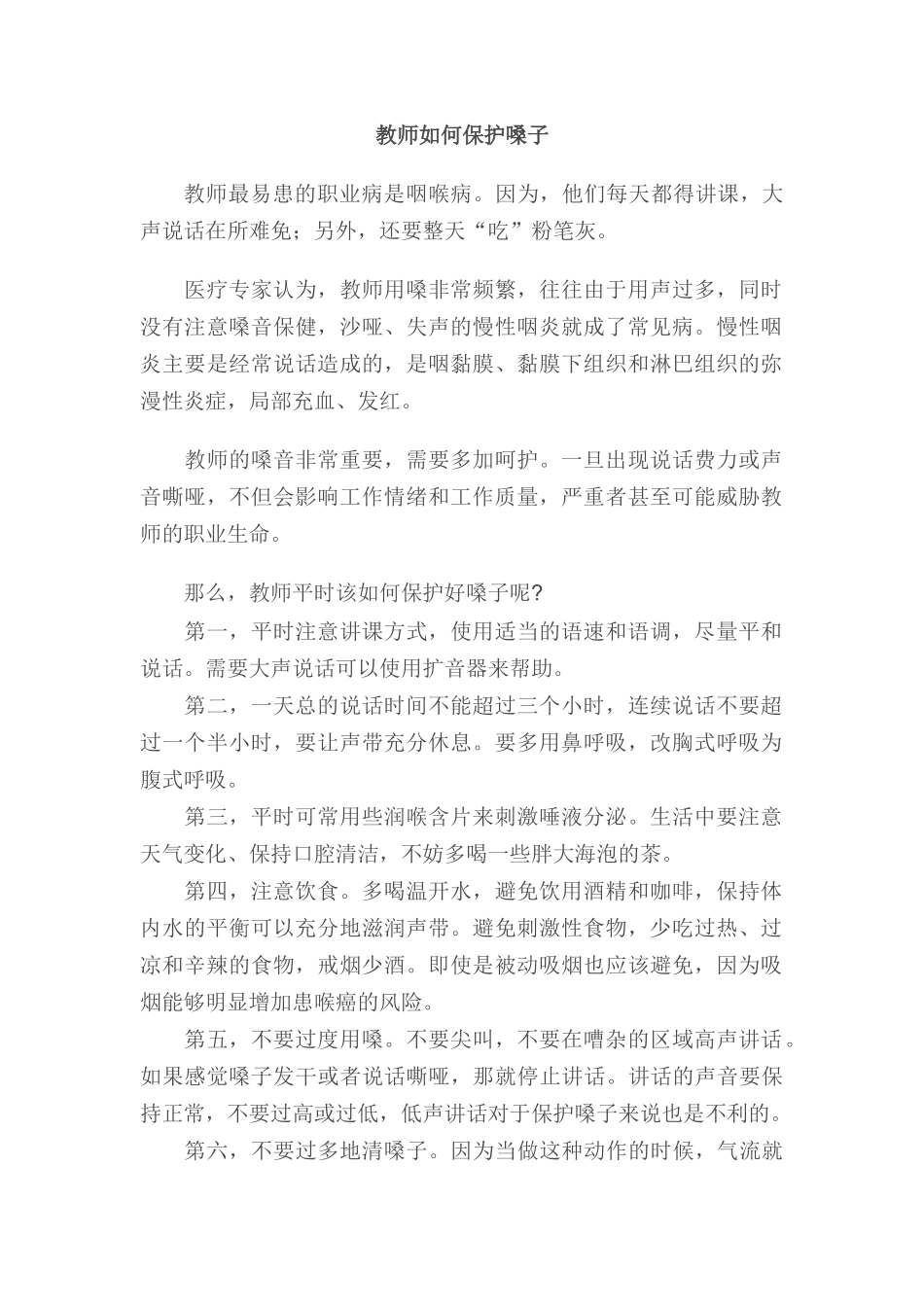 教师如何护嗓_第1页