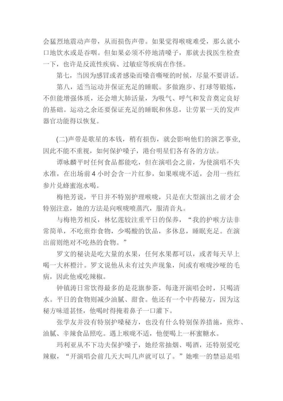 教师如何护嗓_第2页