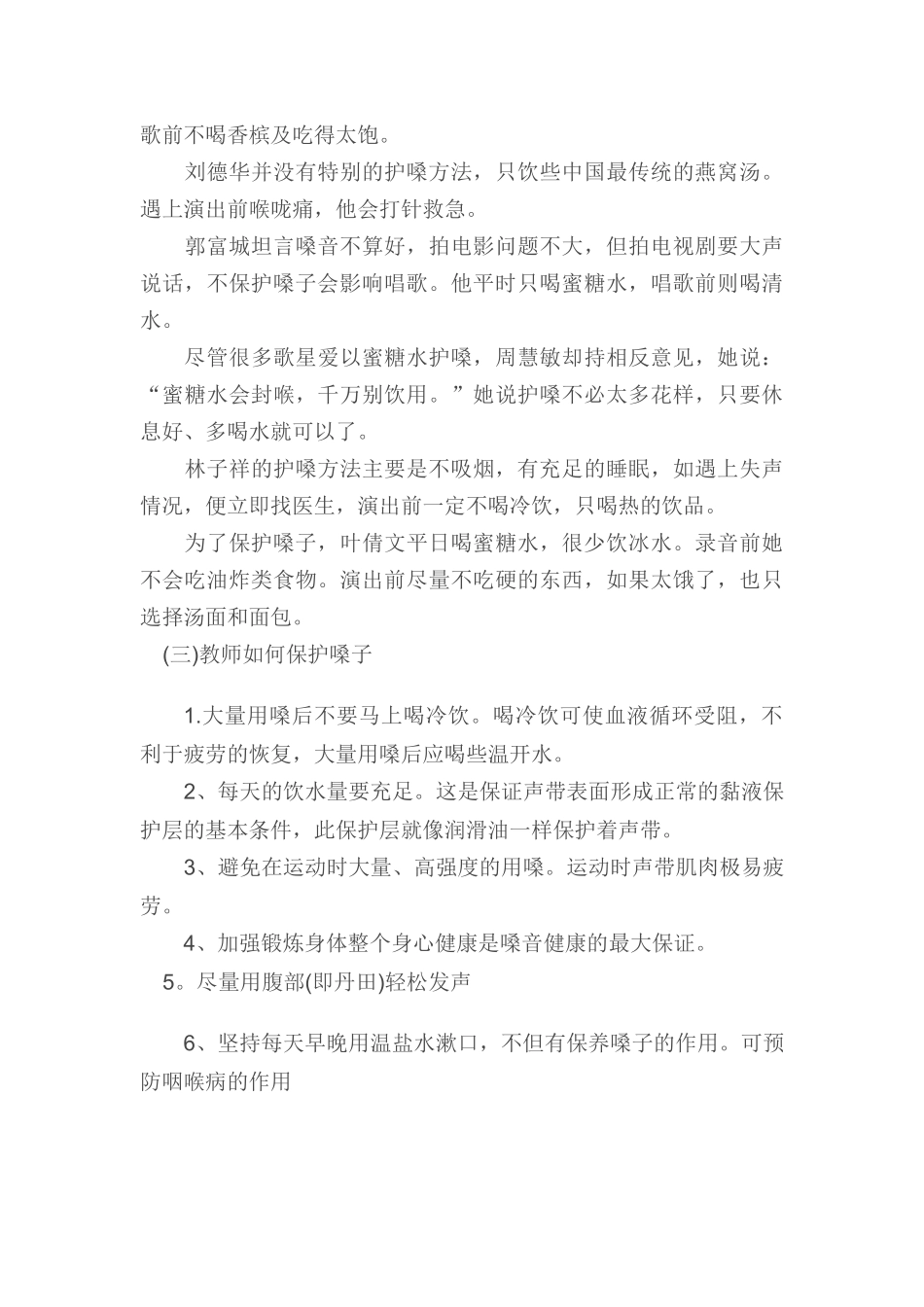 教师如何护嗓_第3页