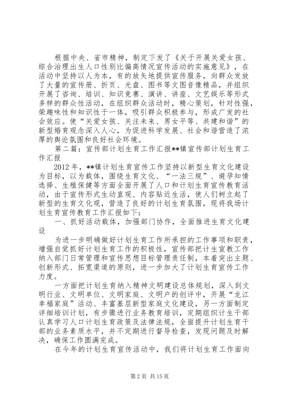 宣传部计划生育工作情况汇报_第2页