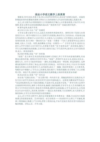 浅论小学语文教学上的美育