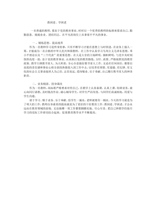 教到老、学到老