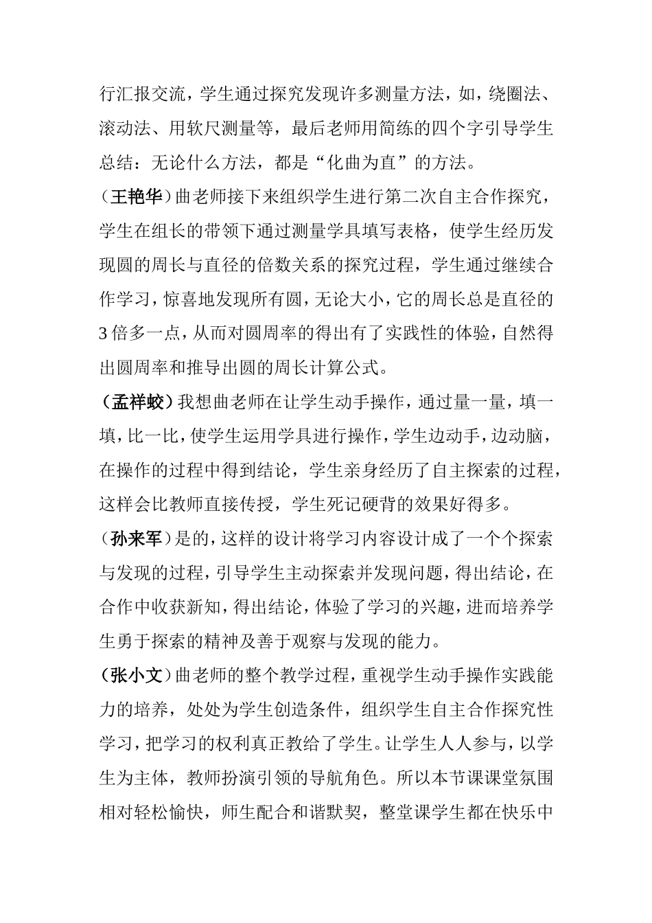 《圆的周长》评课_第3页