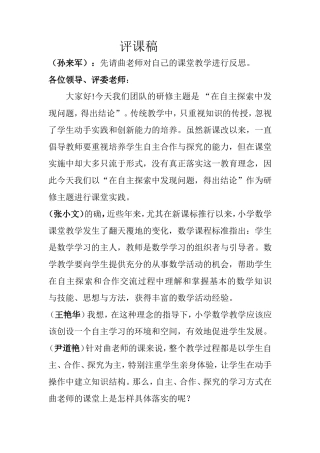 《圆的周长》评课